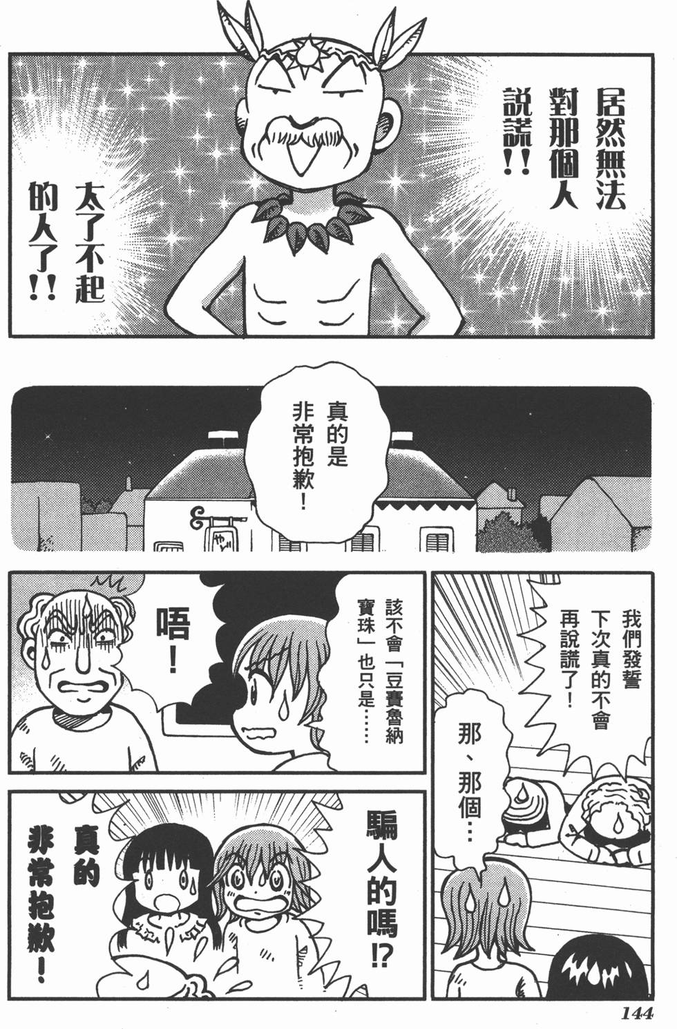 第144页