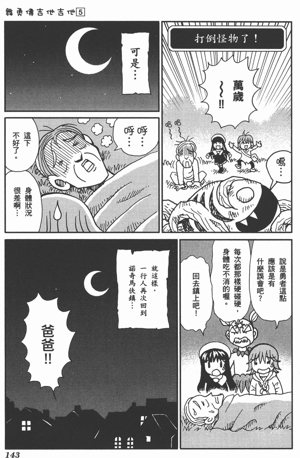 第143页