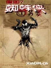 假如蜘蛛侠:另类