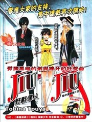 JIUJIU野兽仆人2