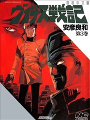 金星战记