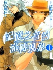 记忆之音的流转现象