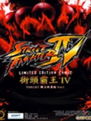 街头霸王IV.TARGET独占限量版