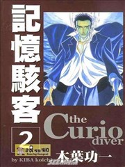 记忆骇客