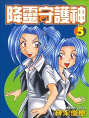 降灵守护神