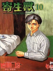 寄生兽