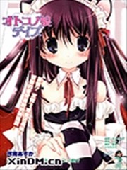日在偽娘