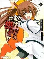 认真和我谈恋爱!