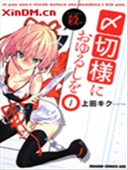 饶了我吧！截稿娘