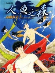 人鱼系列