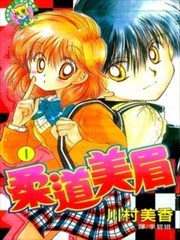 柔道美眉