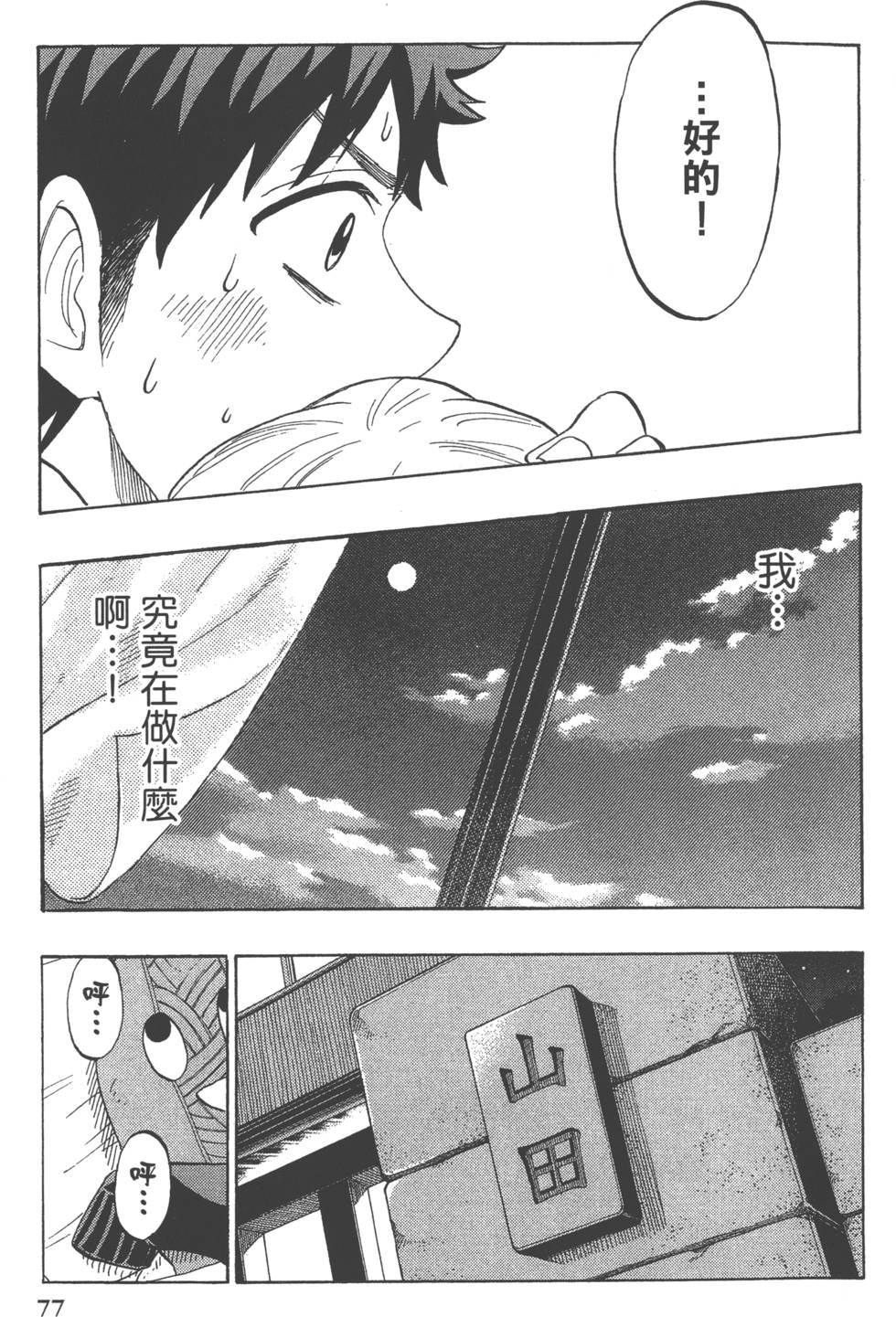 第77页