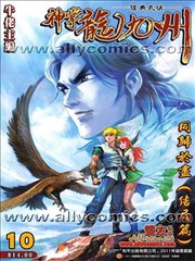神掌龙九洲