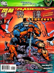 闪点 丧鐘与劫掠者的诅咒