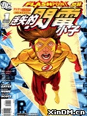 闪点 闪电小子