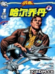 闪点 哈尔乔丹