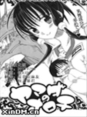 山田的大蛇