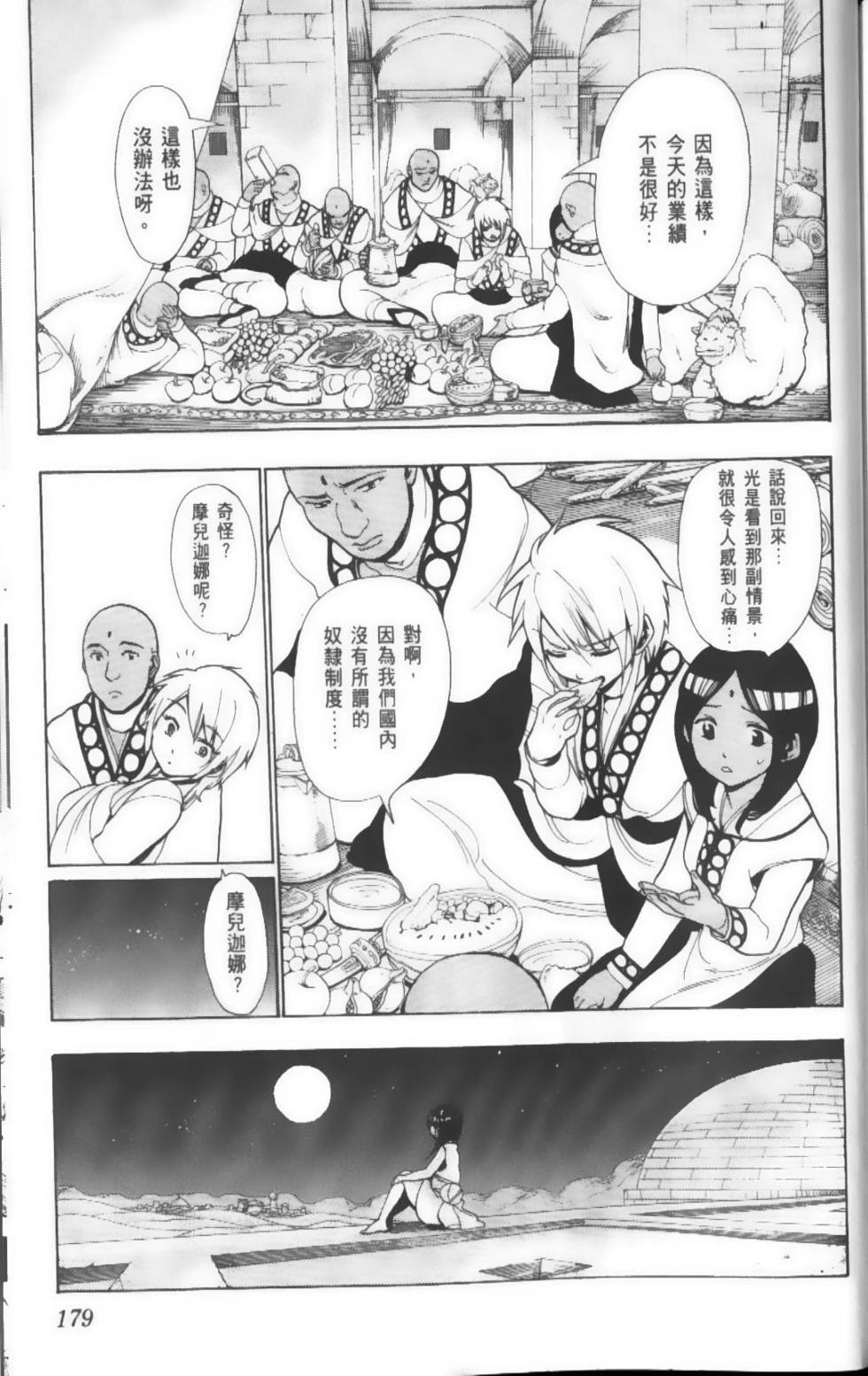 第179页