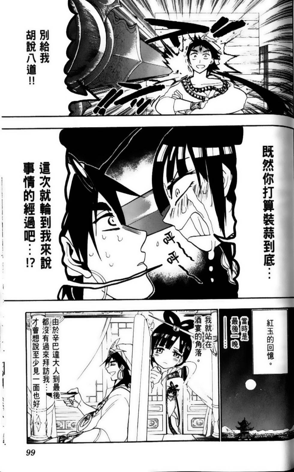 第99页