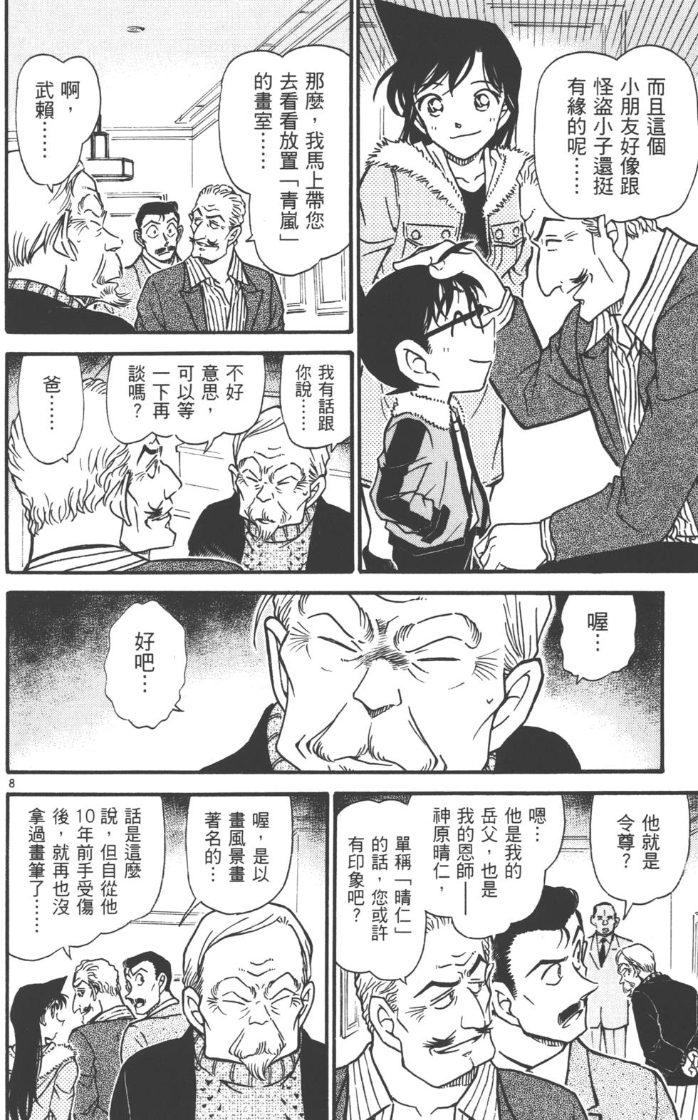第8页