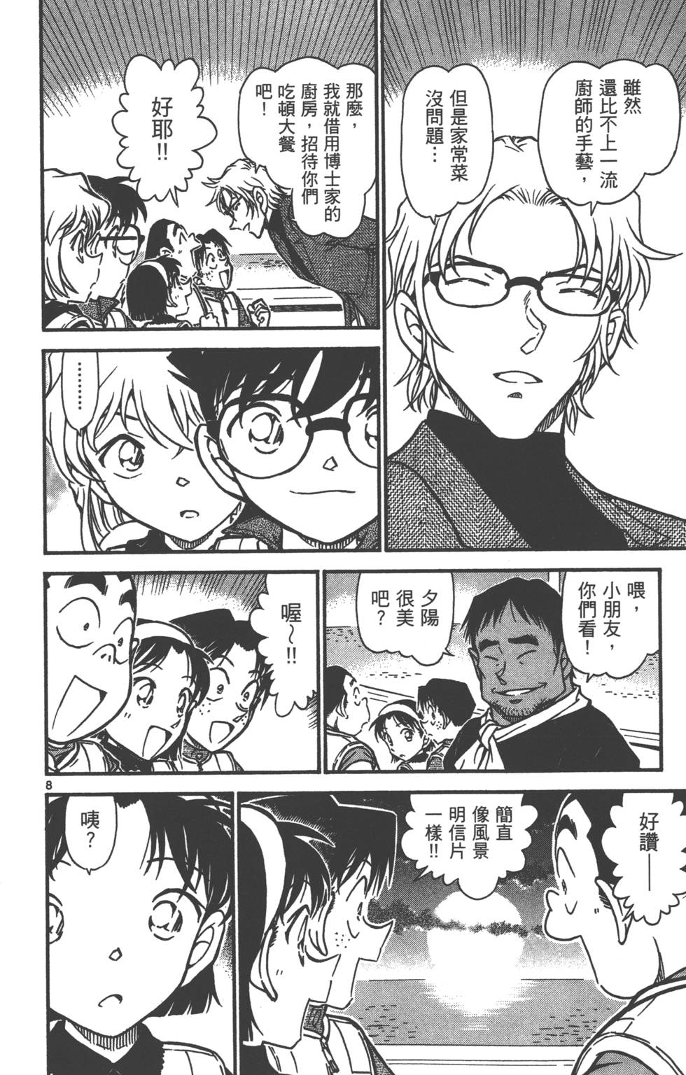 第8页