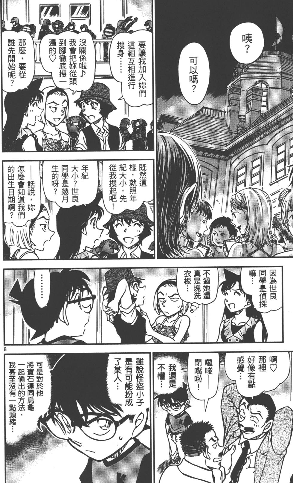 第8页