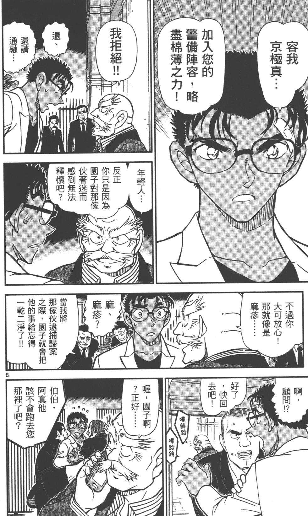 第8页