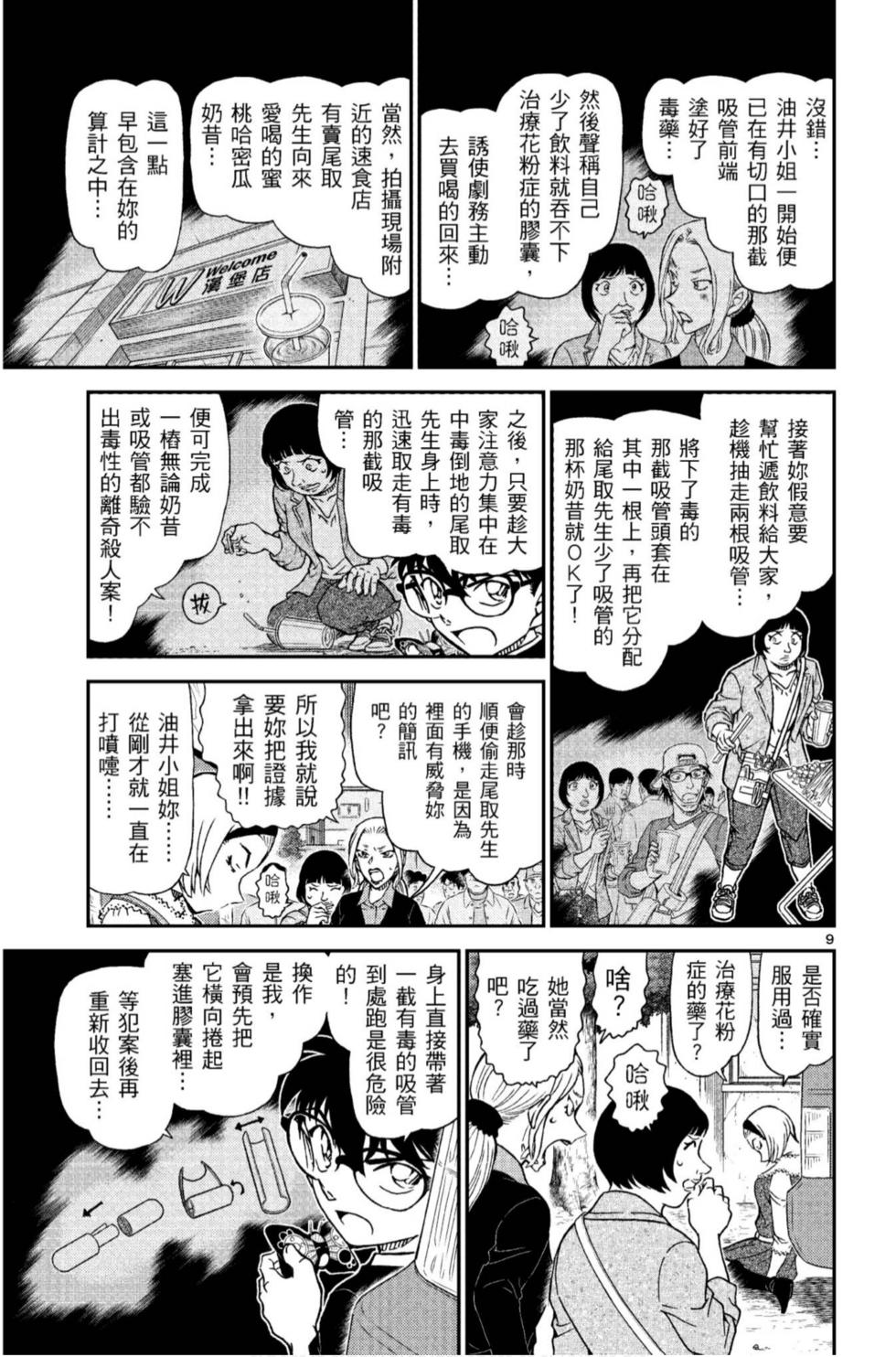 第9页