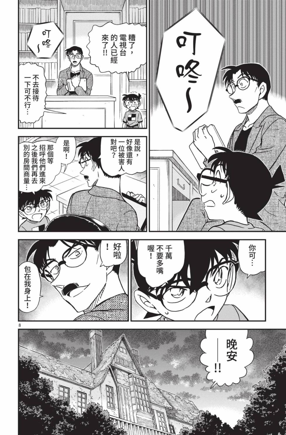 第8页