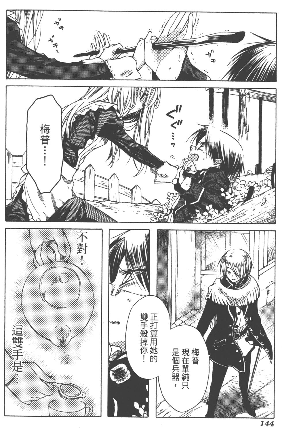 第144页