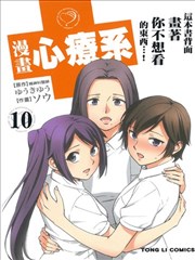 漫画心疗系