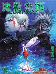 魔兽究极