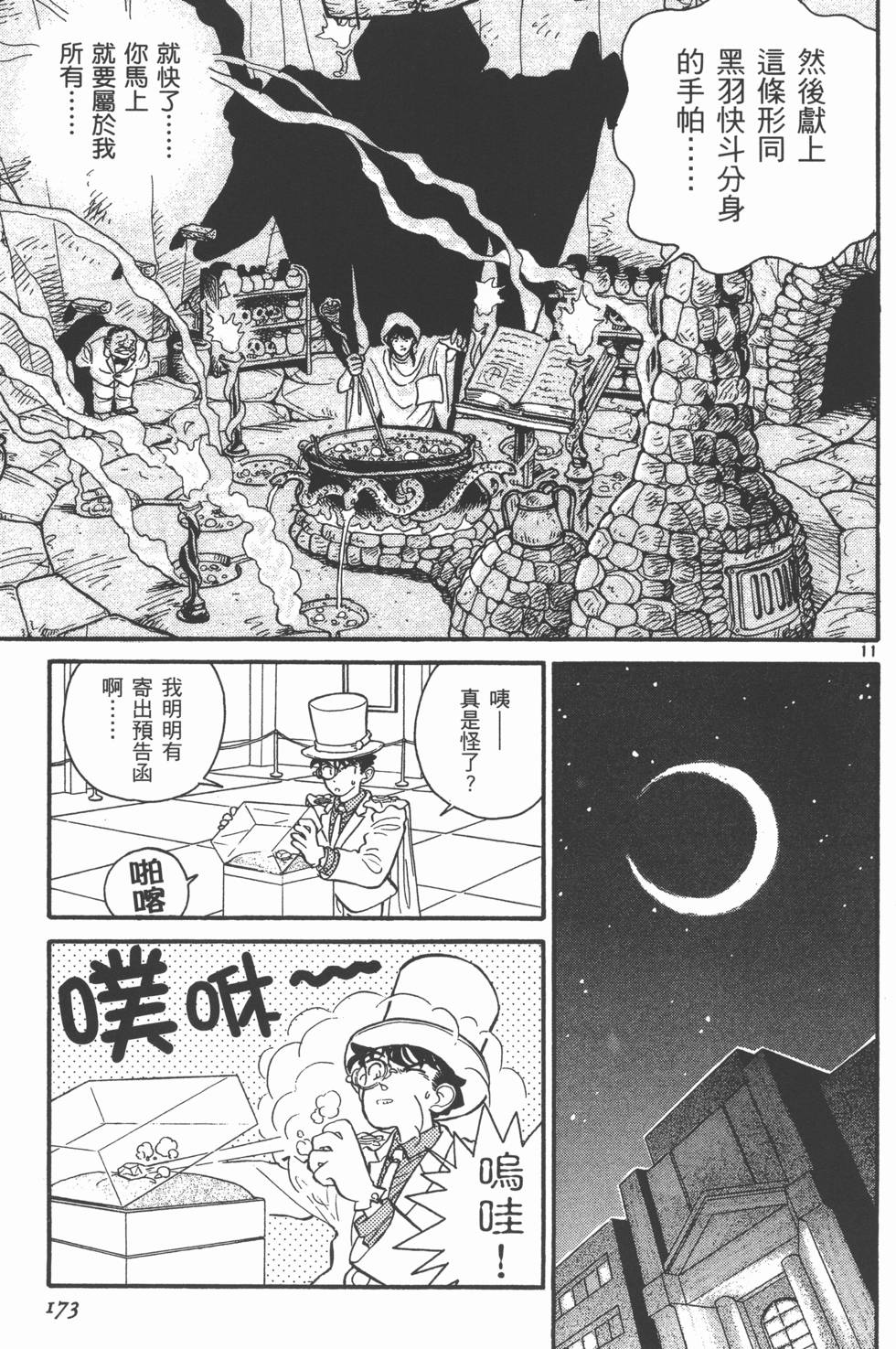 第173页