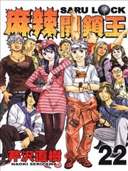 麻辣开锁王