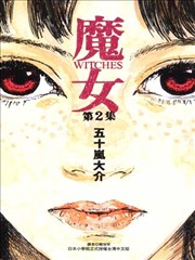 魔女