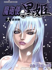 魔炮使黑姬
