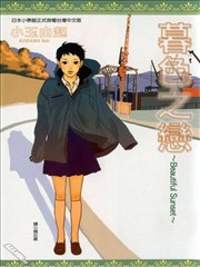 暮色之恋