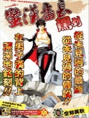 蛮汉番长驾到