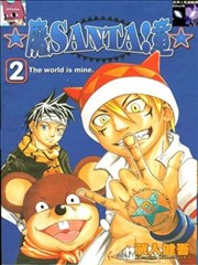 魔SANTA!童