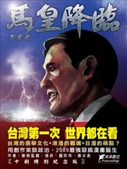 马皇降临