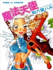魔法天使