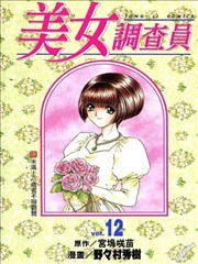 美女调查员