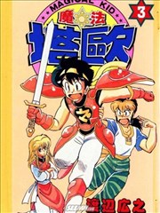魔法塔欧