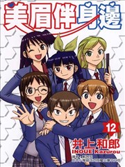 美眉伴身边