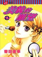 美貌的愿望
