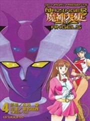 魔神天使