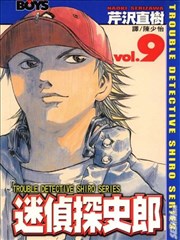迷侦探史郎