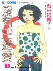没有空错爱