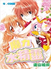 魔力水精灵
