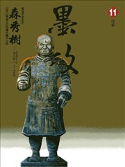 墨攻
